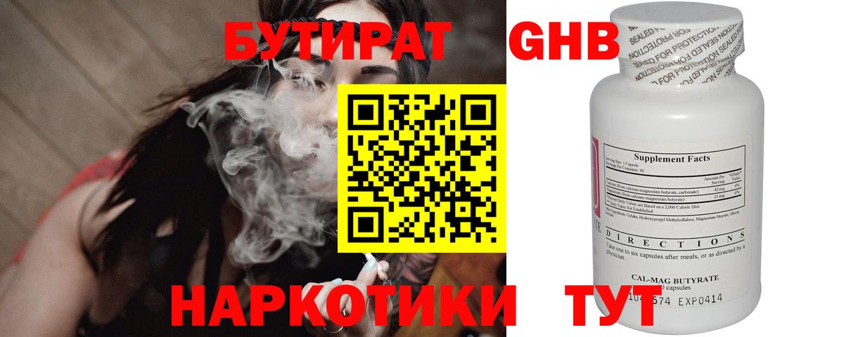 Бутират оксибутират  Вход с VPN  Сокол 