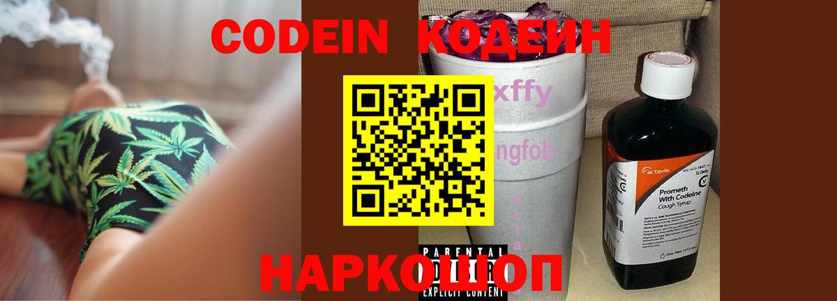 Codein Purple Drank  где найти наркотики  Сокол  Вход с VPN  Codein Purple Drank 