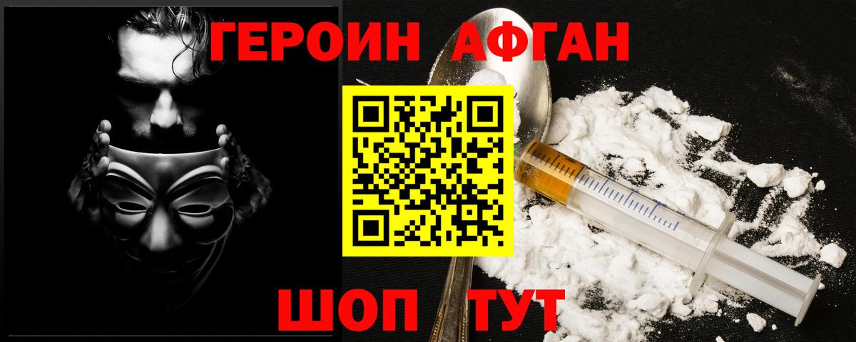 Героин герыч Сокол