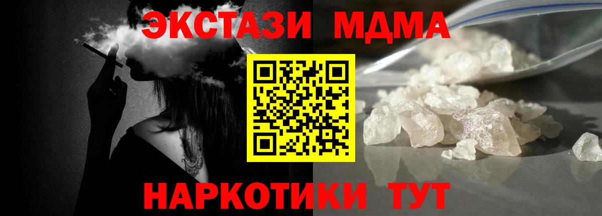 MDMA кристаллы Сокол