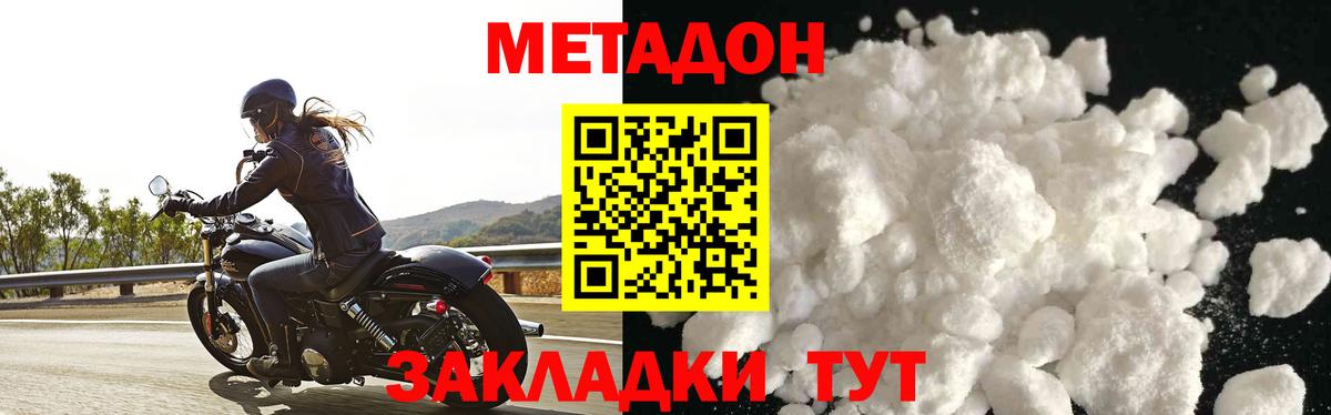 МЕТАДОН кристалл Сокол